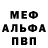 Мефедрон 4 MMC Tyhiy